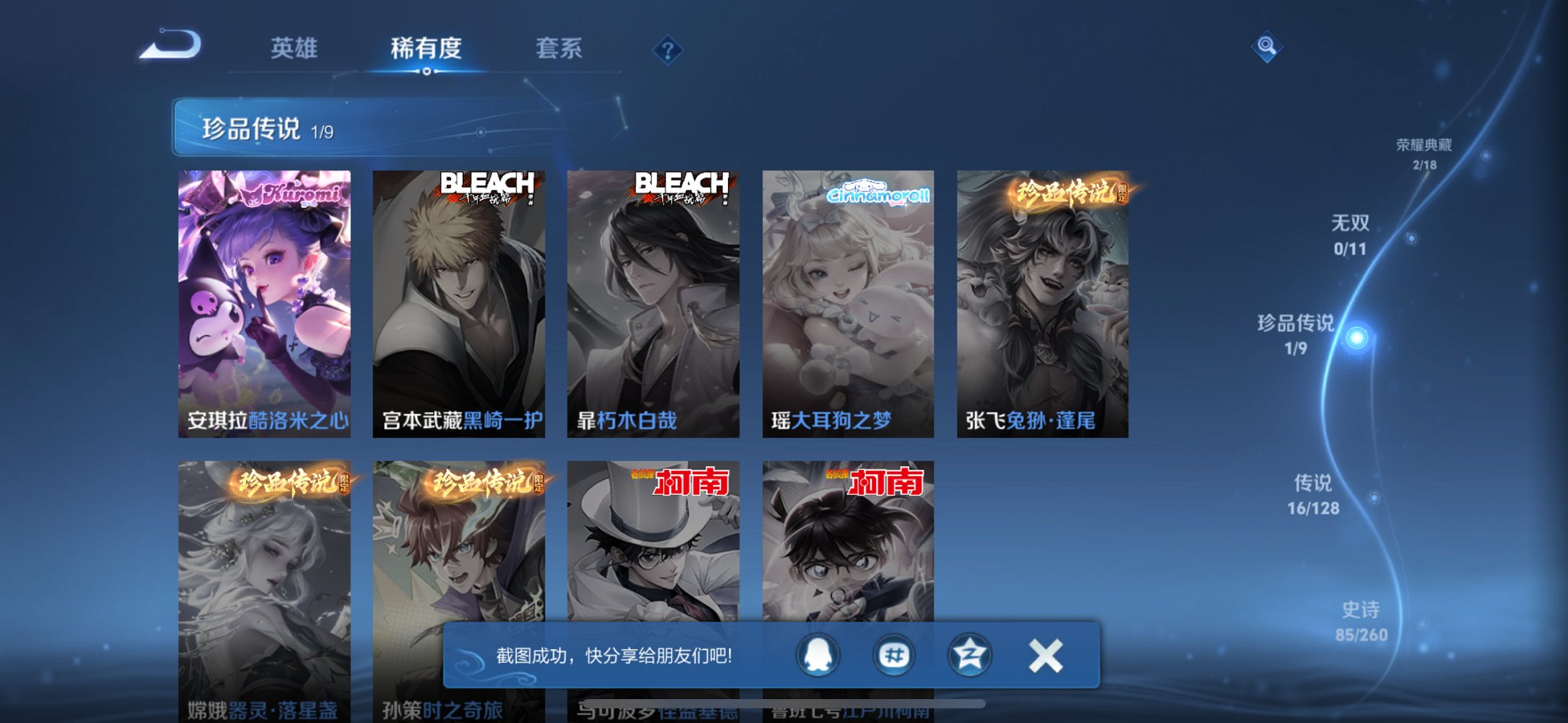 WZCMW41013王者荣耀账号详情图4