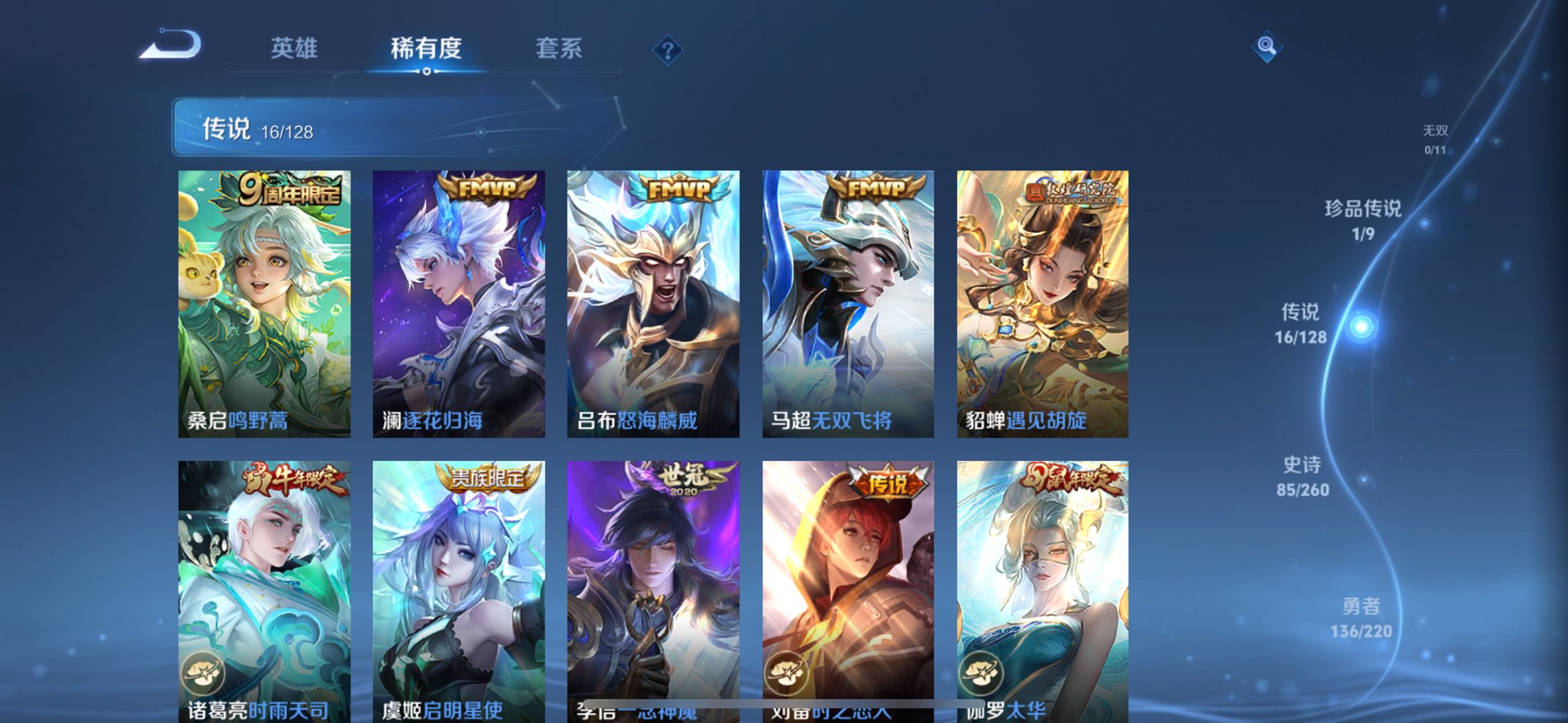 WZCMW41013王者荣耀账号详情图7