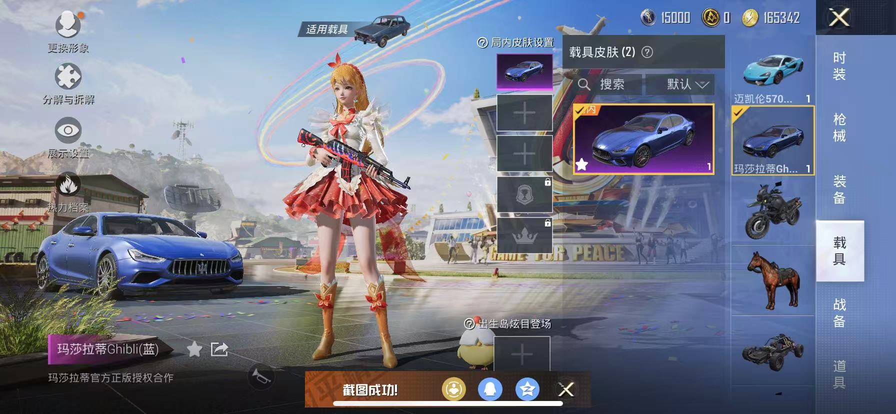 和平精英账号苹果QQ2载具-126套装-208枪皮-【M4五爪金龙7粉装4特效枪2载具 秒换绑不用等】 苹果Q区-681