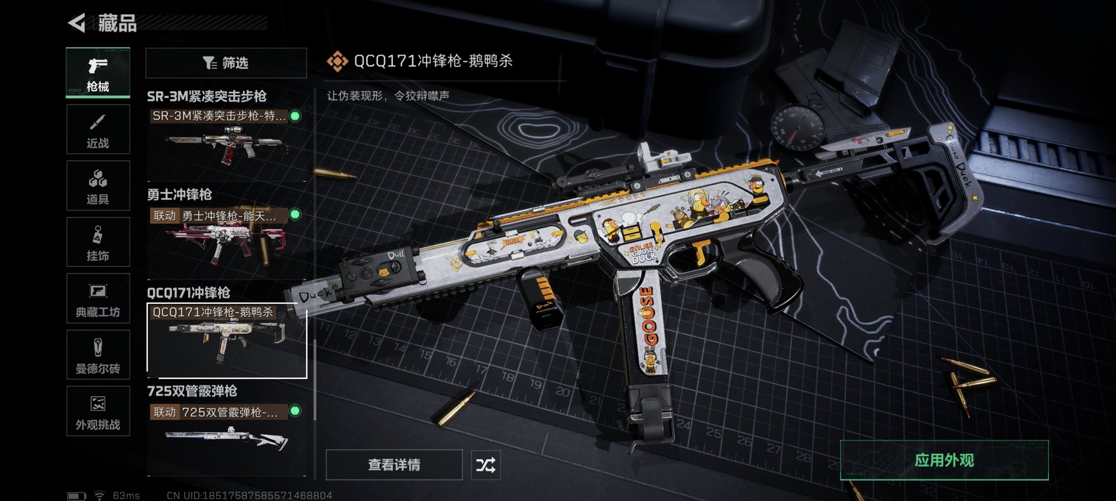 SJZCMW40070三角洲行动账号详情图7