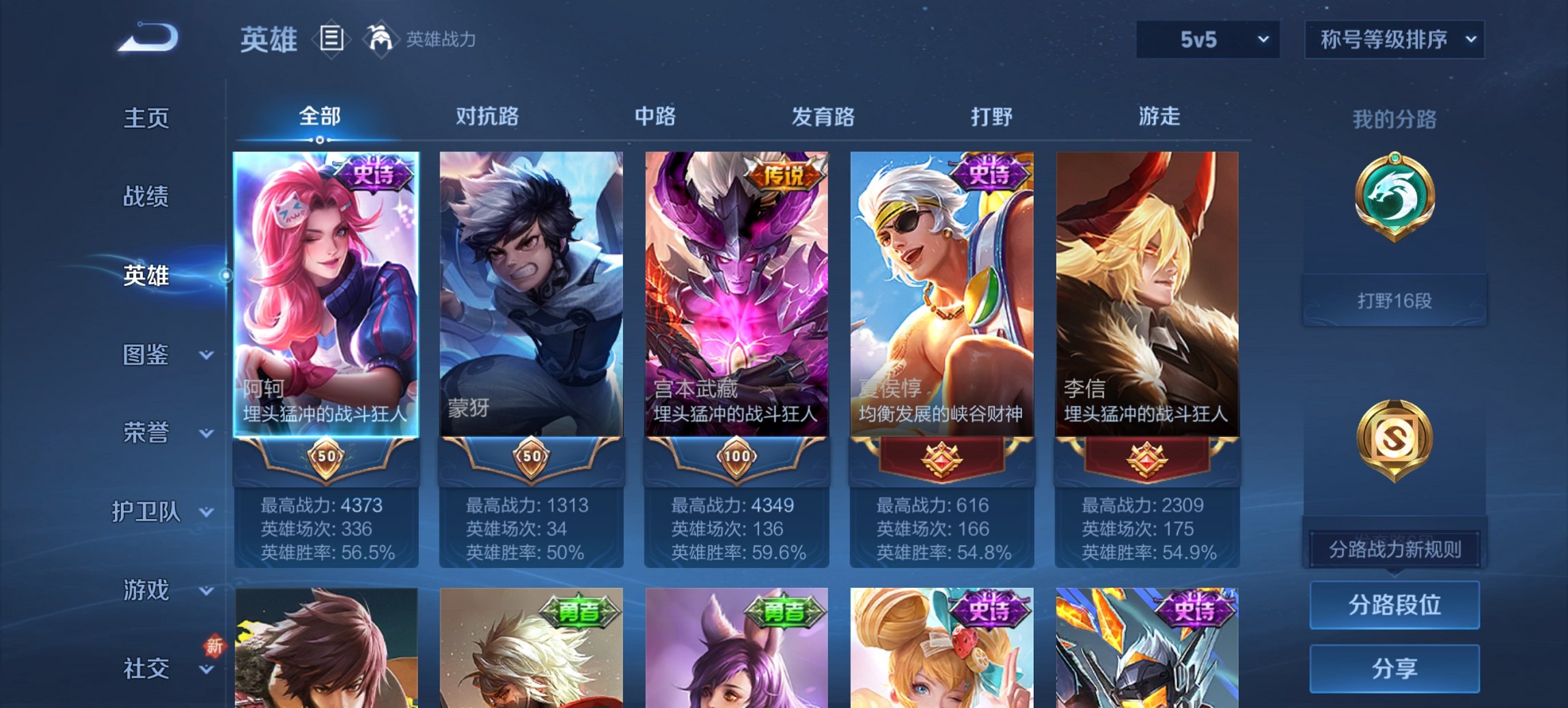 WZCMW41025王者荣耀账号详情图2