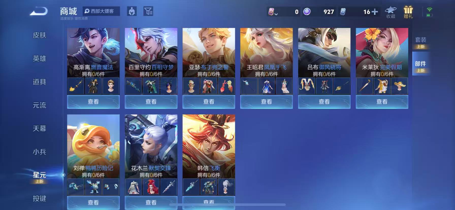 WZCMW41049王者荣耀账号详情图2