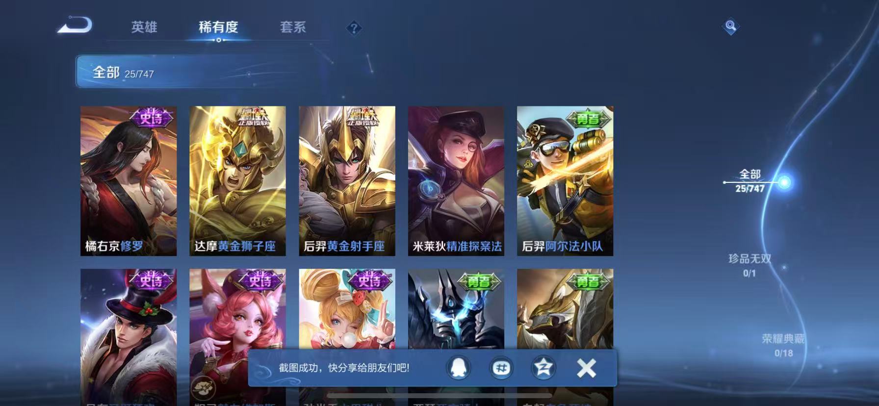 WZCMW41049王者荣耀账号详情图4