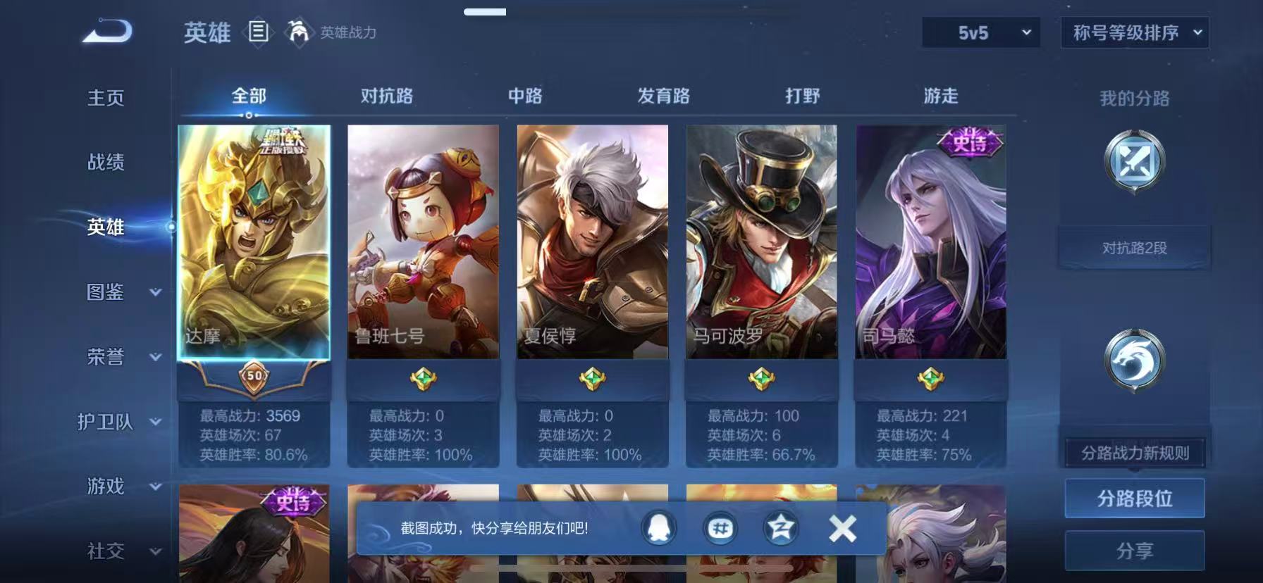 WZCMW41049王者荣耀账号详情图11