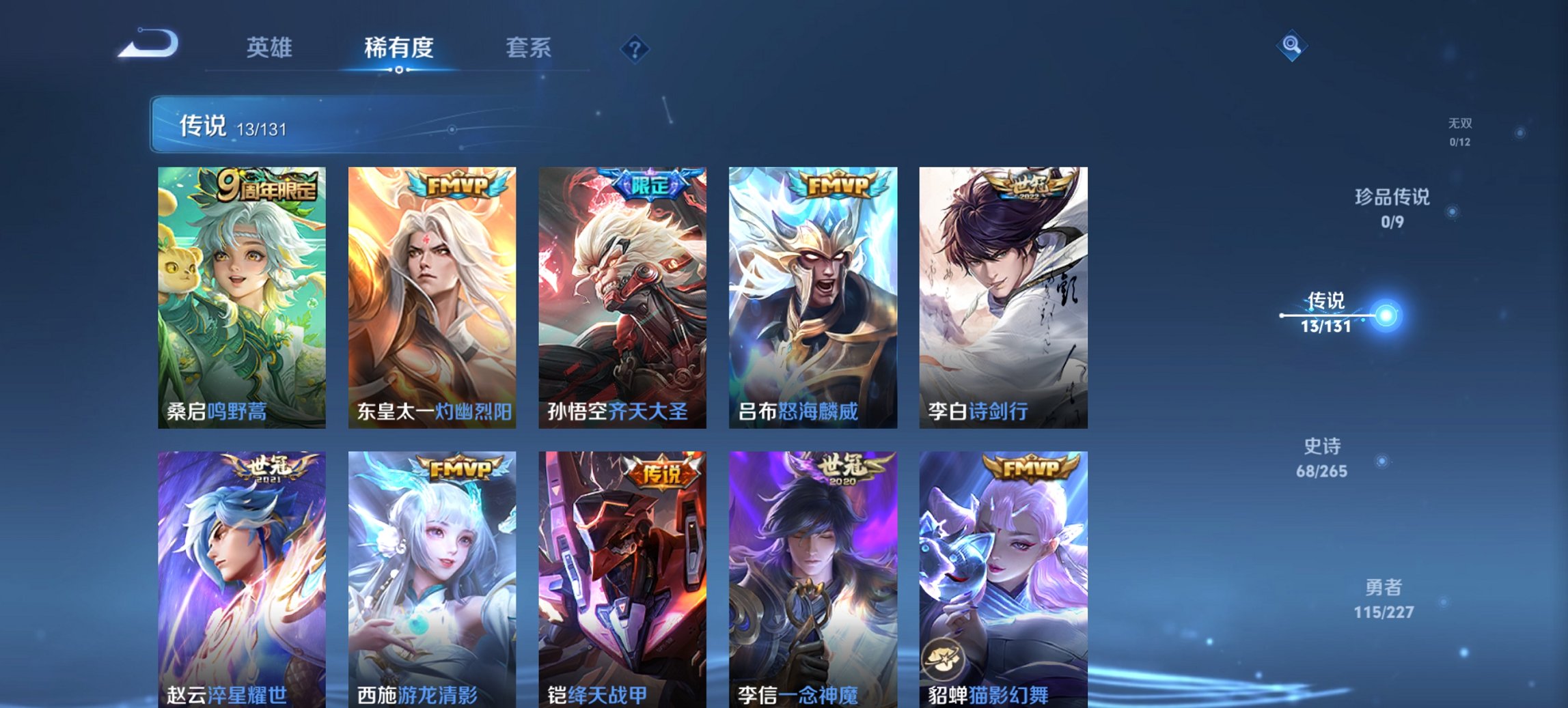 WZCMW40994王者荣耀账号详情图2