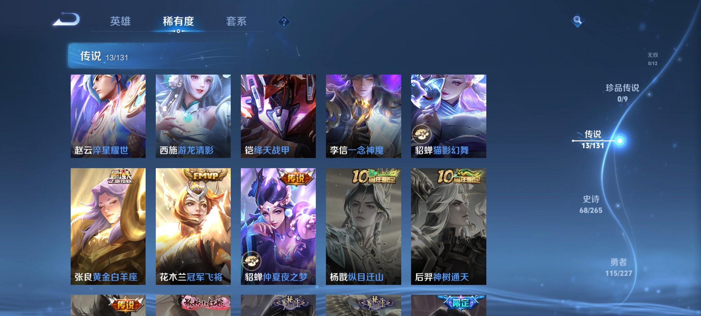 WZCMW40994王者荣耀账号详情图7