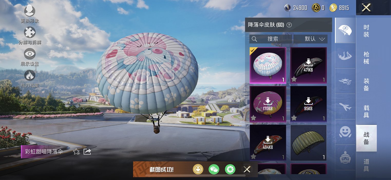 HPCMW40063和平精英账号详情图17