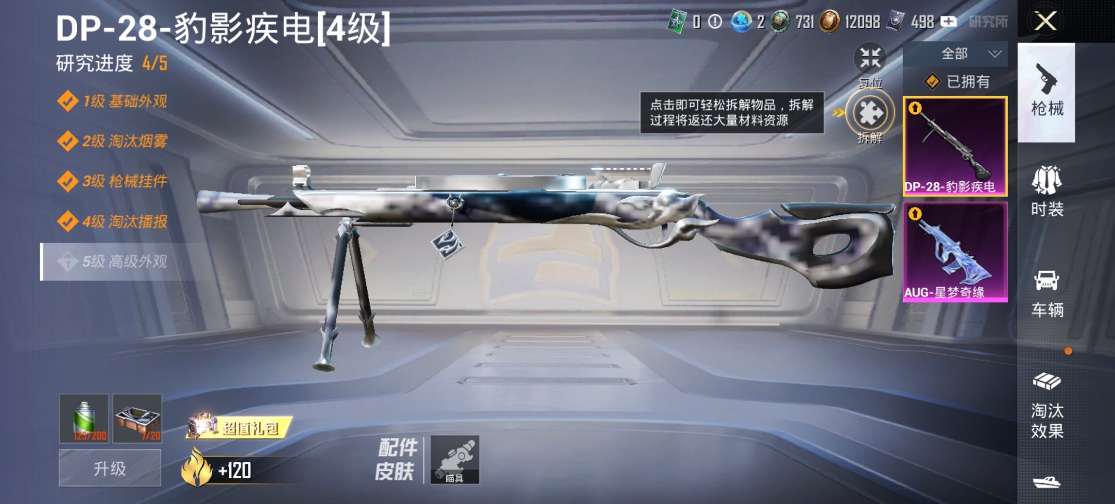 和平精英账号安卓QQ0载具-26套装-56枪皮-【AUG星梦奇缘特价号 秒换绑不用等】 安卓Q区-14178热力值--2