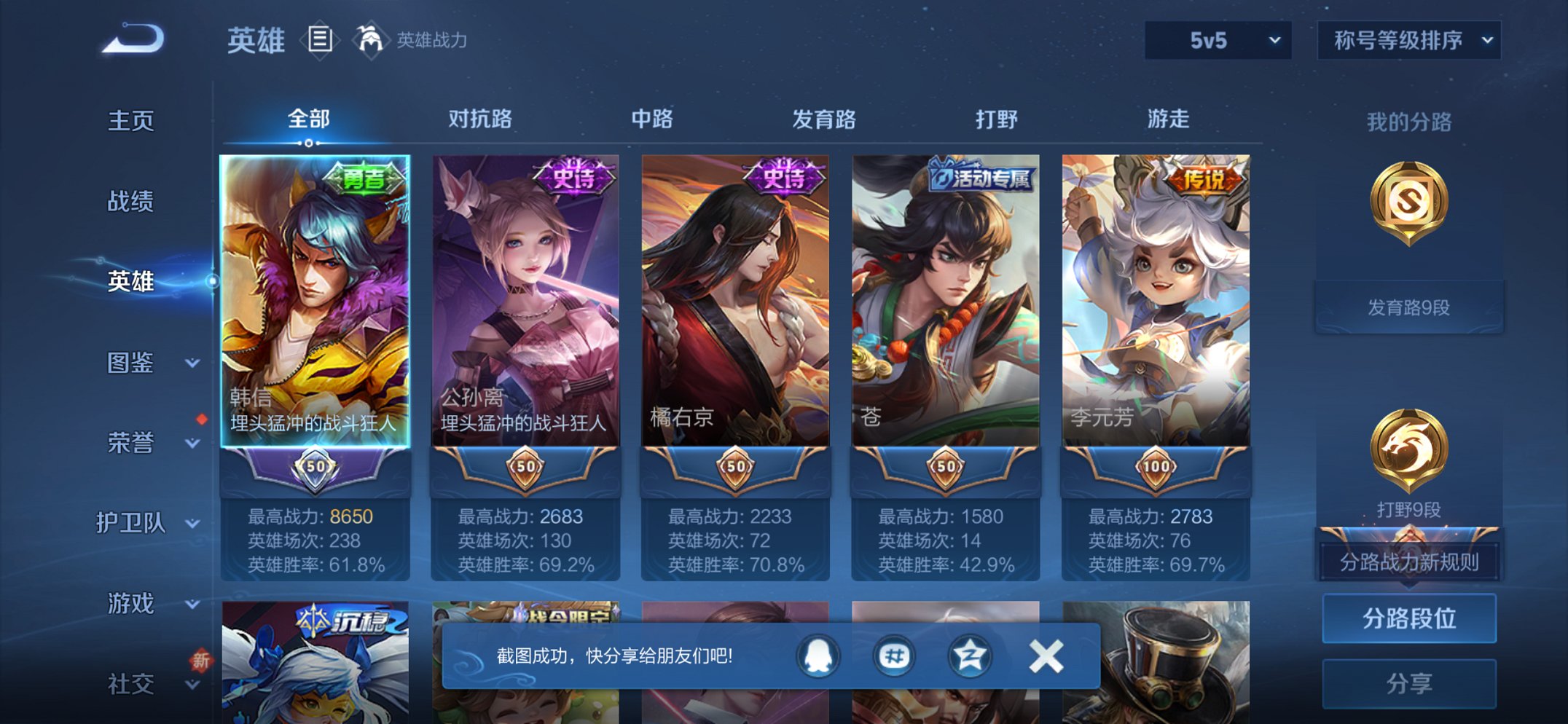 WZCMW41018王者荣耀账号详情图2