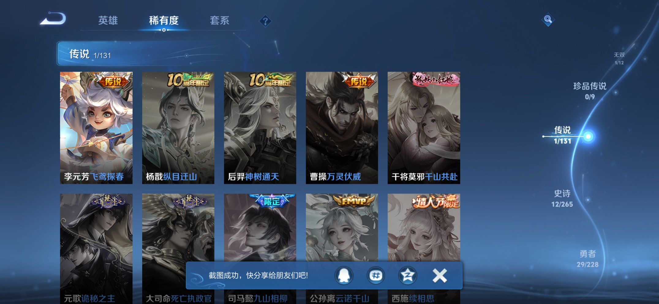 WZCMW41018王者荣耀账号详情图5