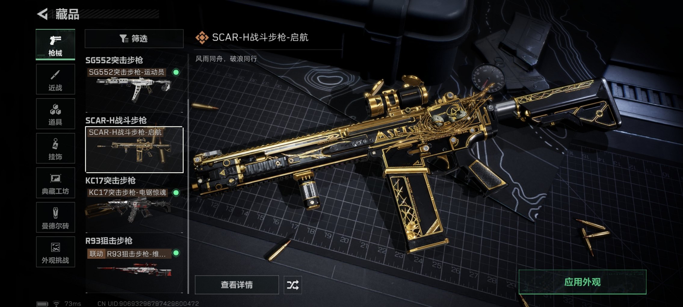 SJZCMW41771三角洲行动账号详情图11