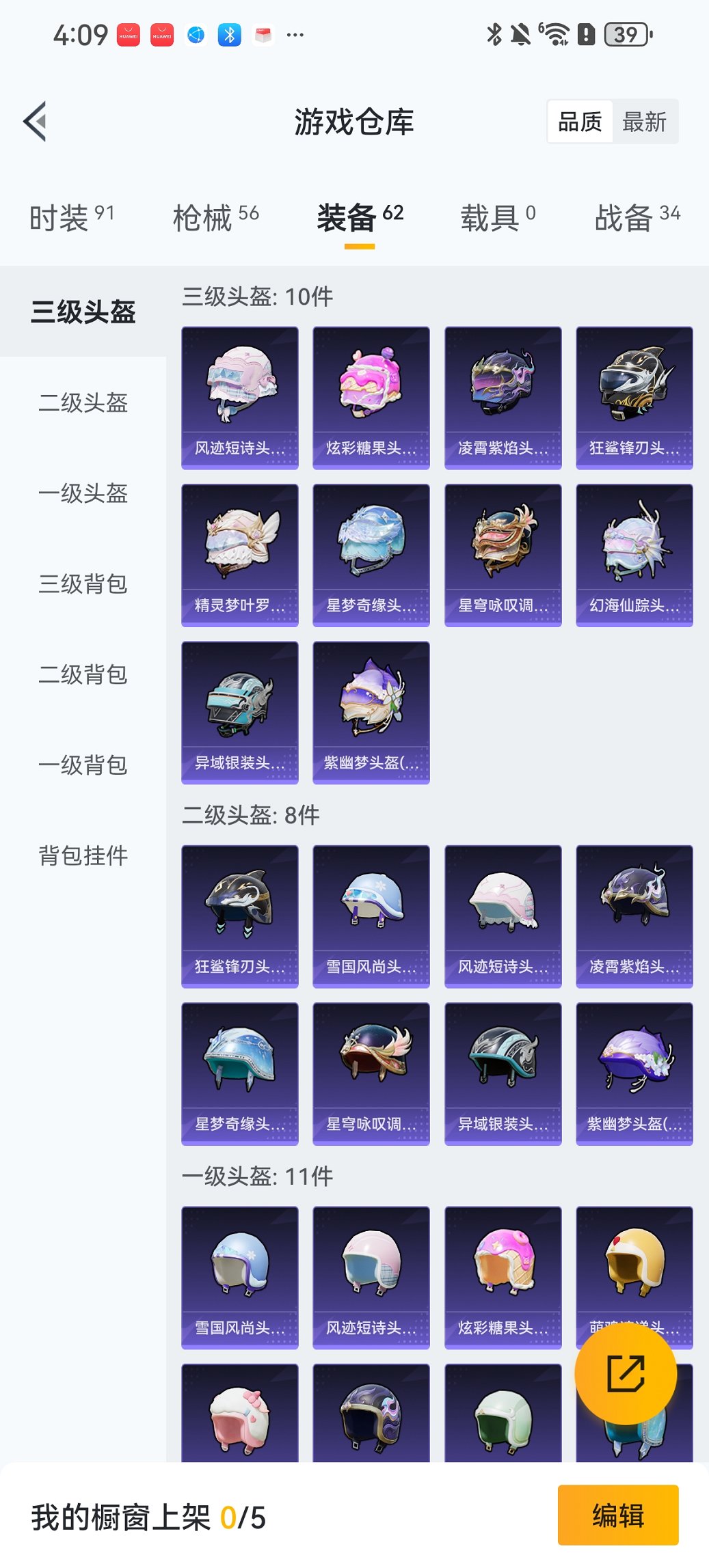 HPCMW40062和平精英账号详情图23 HPCMW40062和平精英账号详情图23