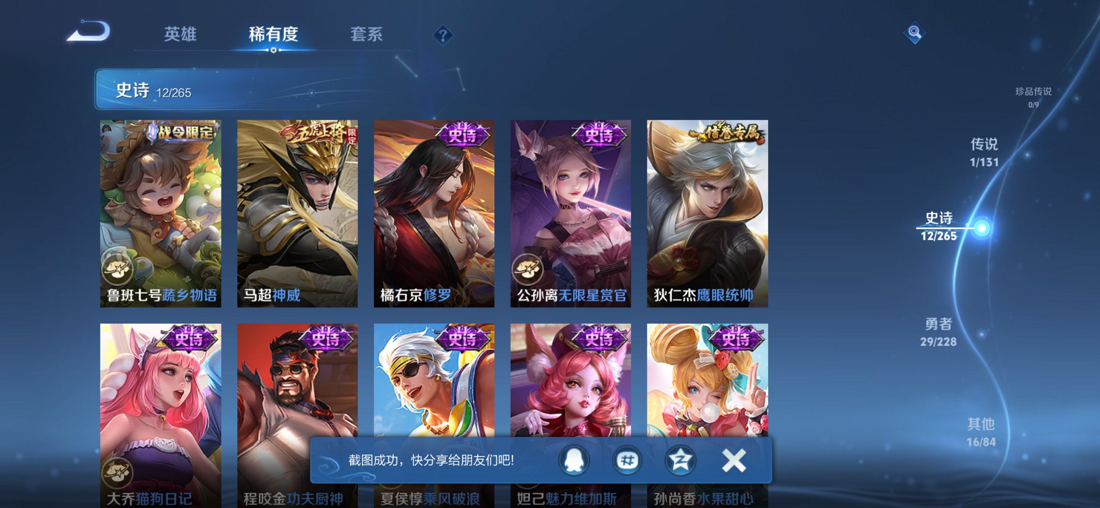 WZCMW41018王者荣耀账号详情图9