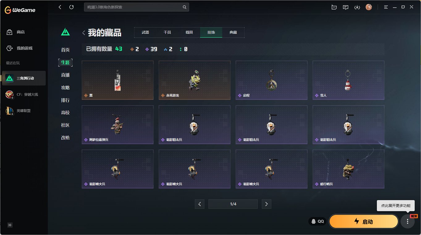 SJZCMW40066三角洲行动账号详情图13 SJZCMW40066三角洲行动账号详情图13