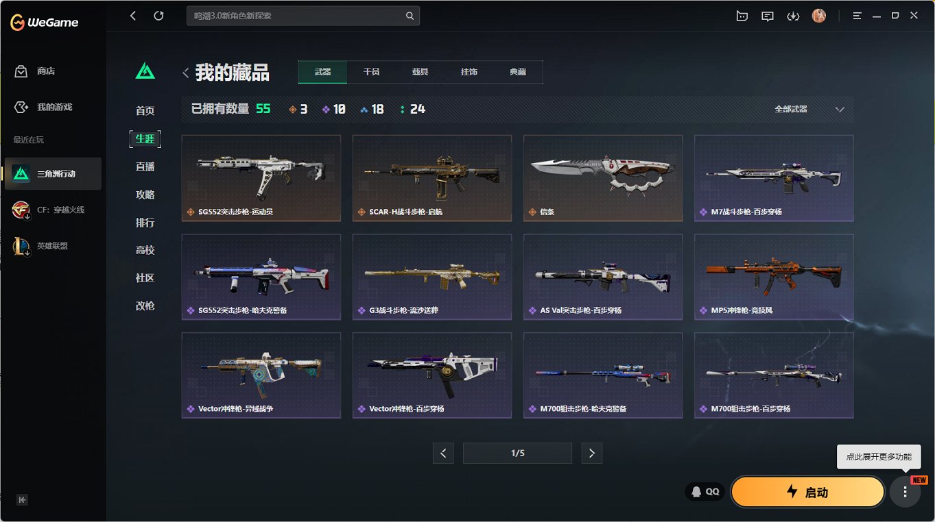 SJZCMW40066三角洲行动账号详情图14 SJZCMW40066三角洲行动账号详情图14