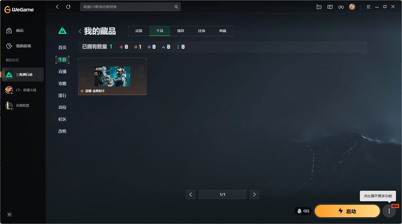 SJZCMW40066三角洲行动账号详情图15 SJZCMW40066三角洲行动账号详情图15