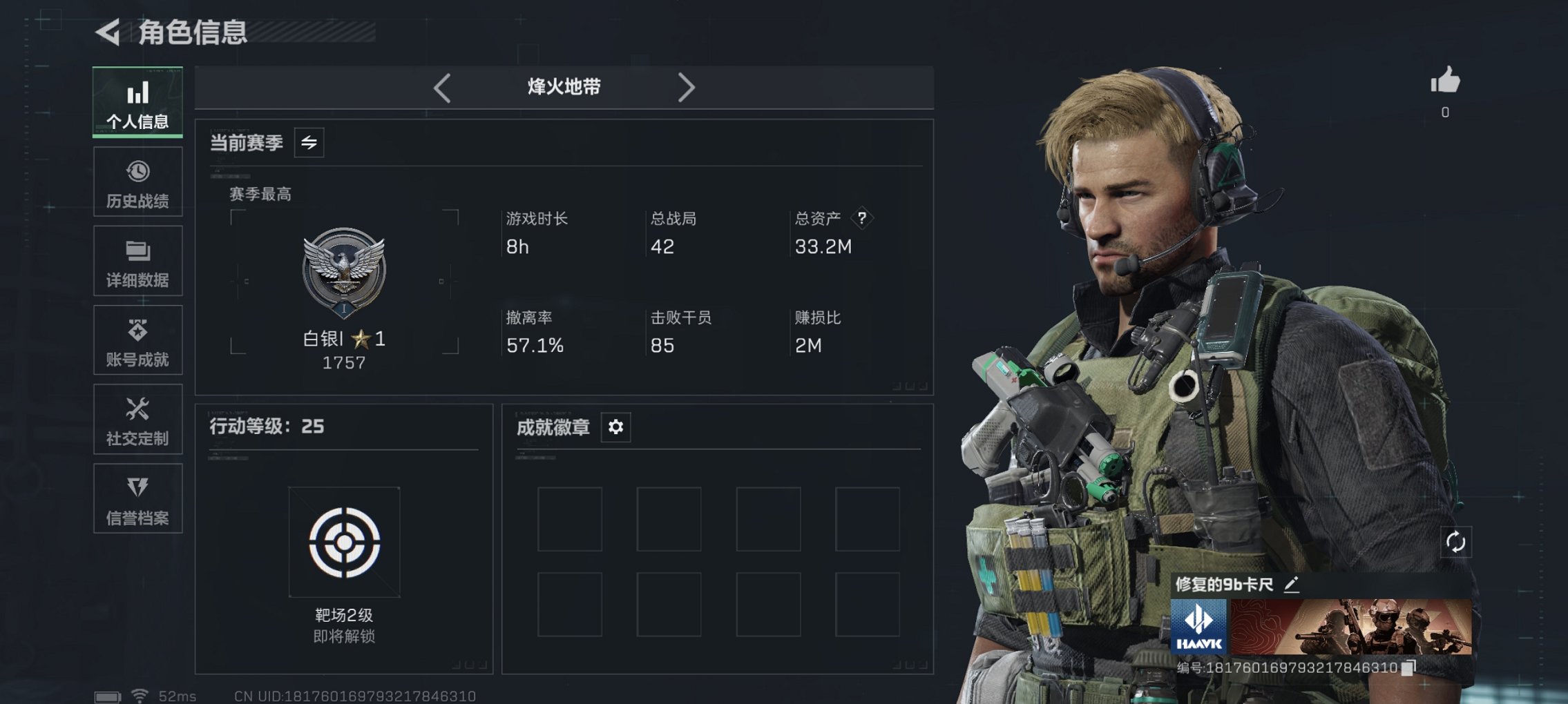 三角洲行动账号QQ总资产33M，哈夫币15,027K，行动等级:25，仓库等级:3，训练中心等级:2，靶场等级:1，枪皮:3
【枪皮】 M4A1突击步枪-高雅黑