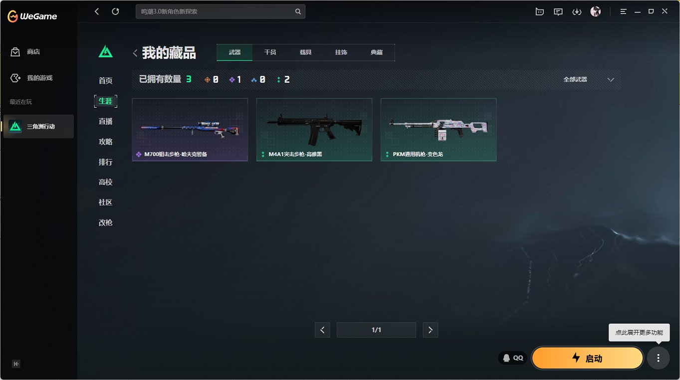 SJZCMW414447三角洲行动账号详情图6 SJZCMW414447三角洲行动账号详情图6