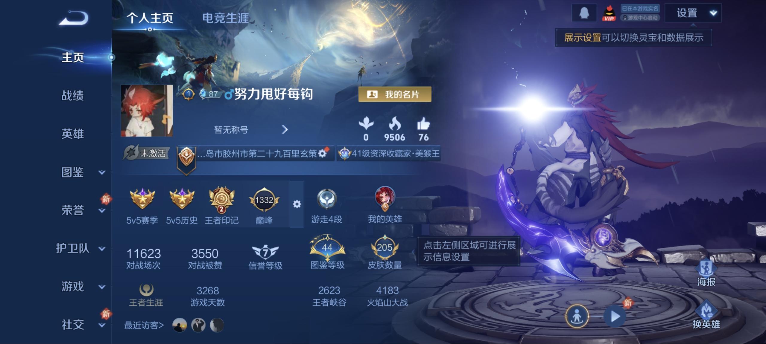 王者荣耀账号安卓QQ126英雄-205皮肤-【白虎志怒海麟威205皮肤6传说1星元 秒换绑不用等】安卓QQ-126英雄-