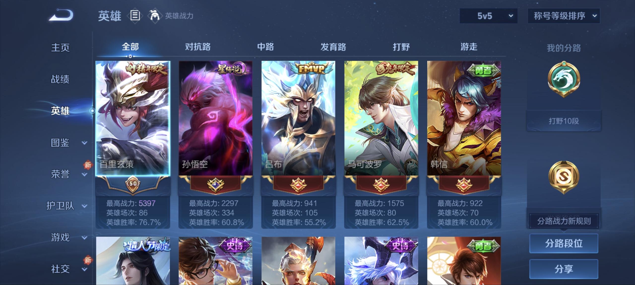 WZCMW41016王者荣耀账号详情图3