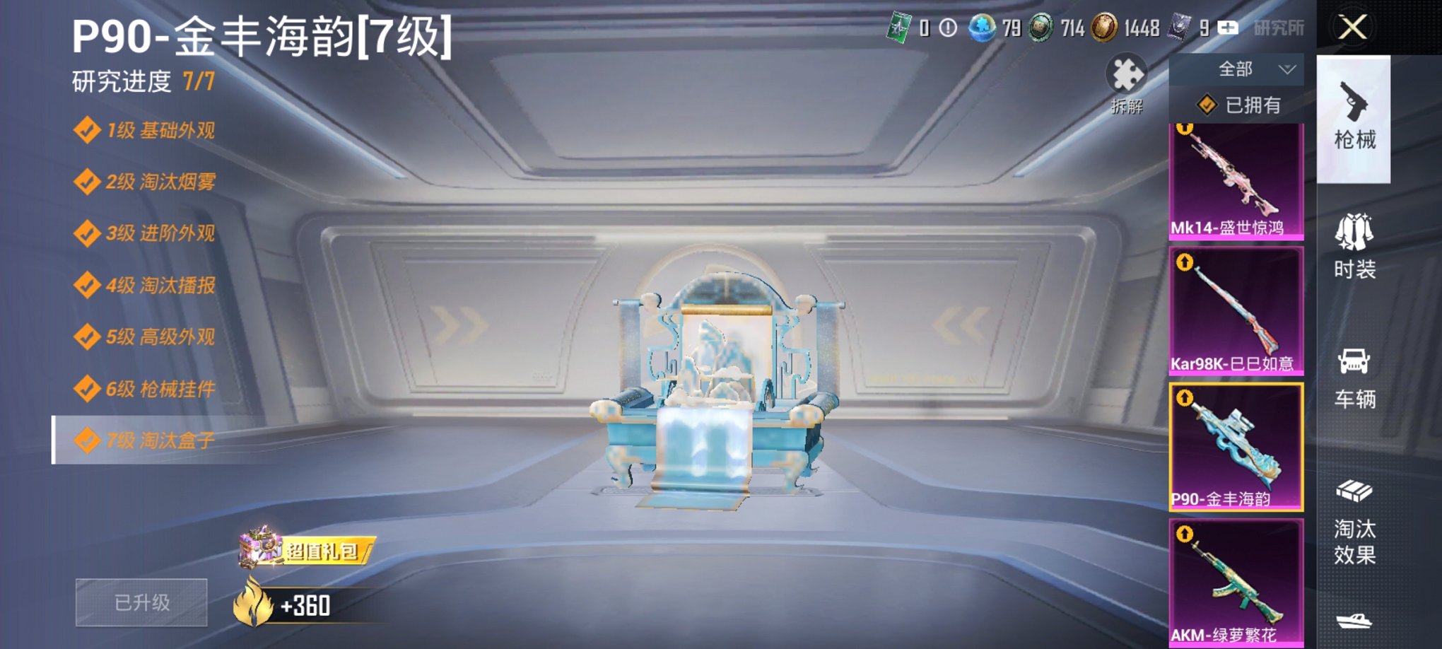 HPCMW43175和平精英账号详情图3 HPCMW43175和平精英账号详情图3