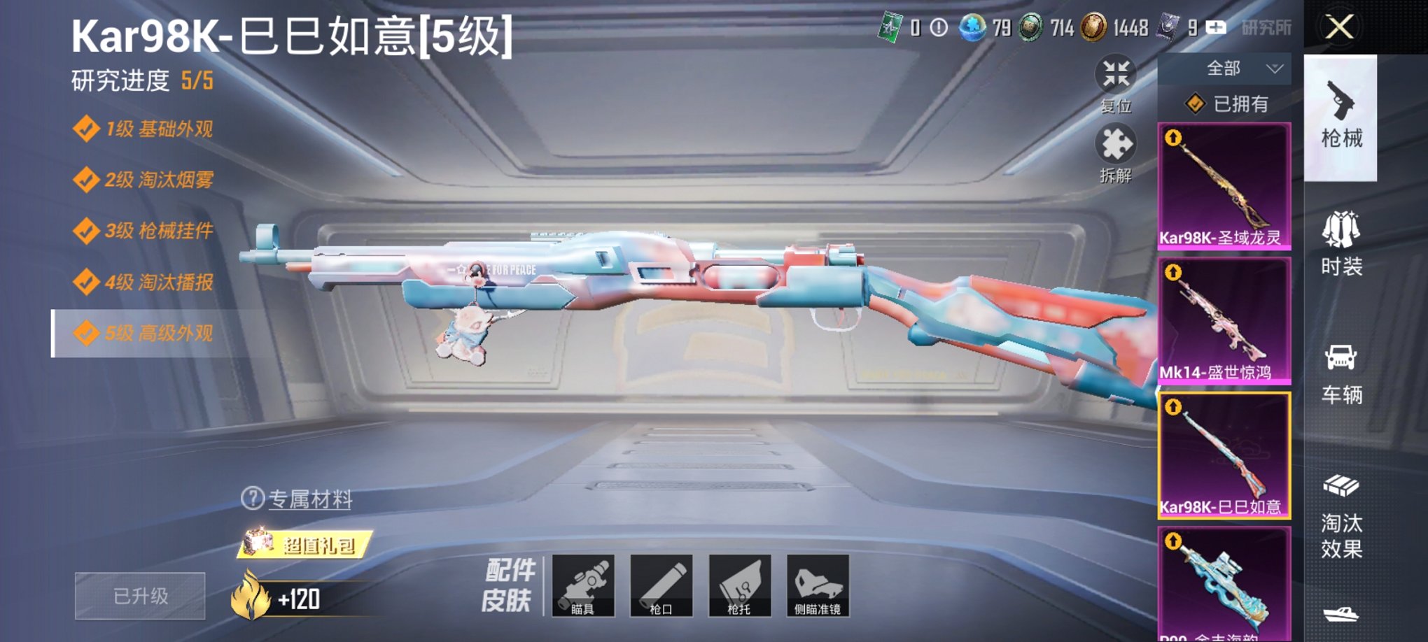 HPCMW43175和平精英账号详情图20 HPCMW43175和平精英账号详情图20