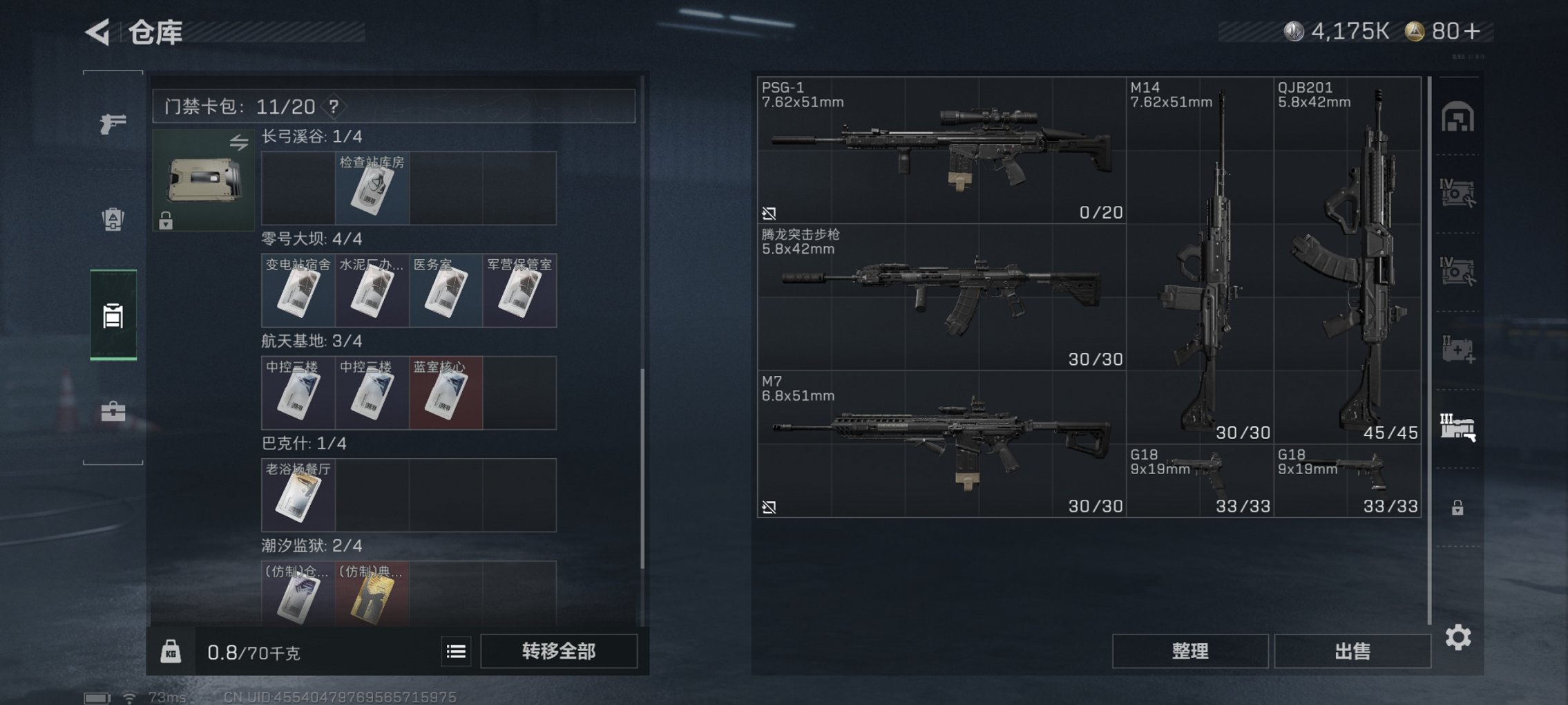 SJZCMW40824三角洲行动账号详情图8