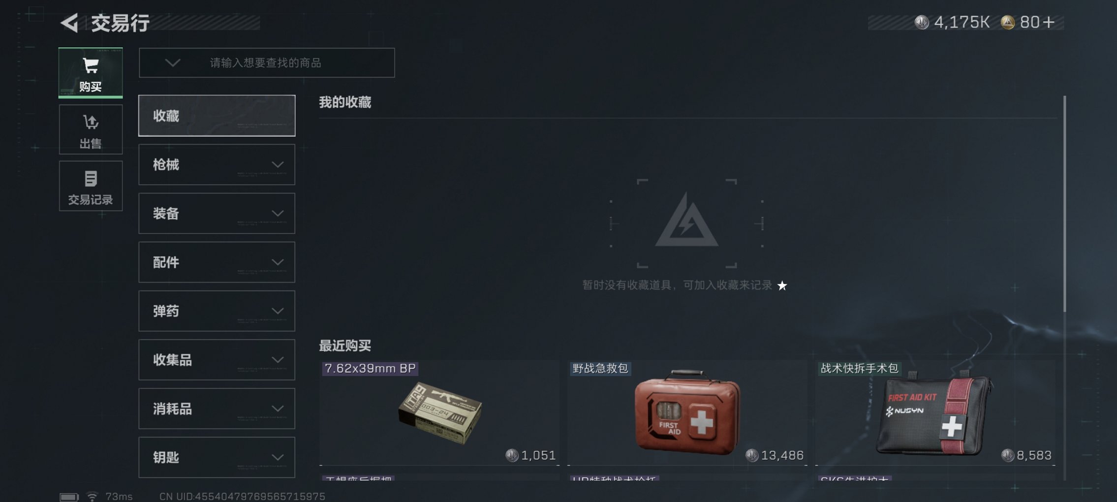 SJZCMW40824三角洲行动账号详情图9