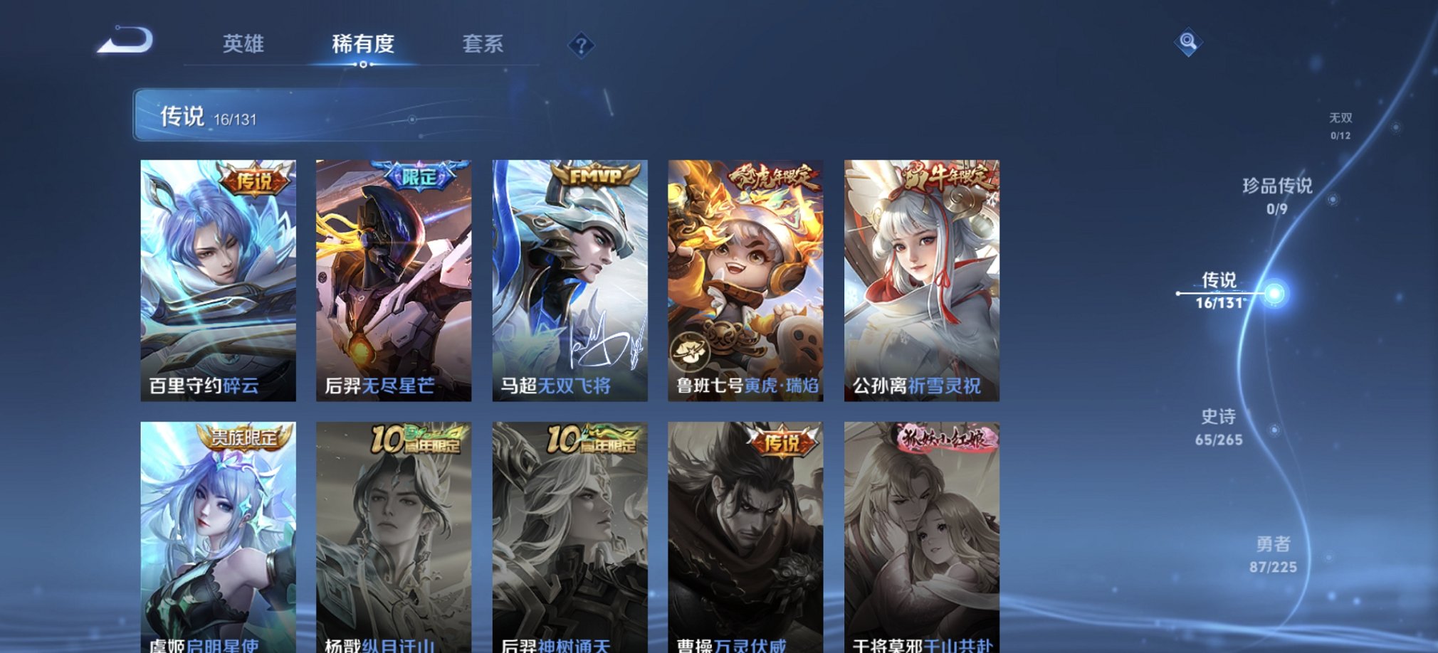 WZCMW46016王者荣耀账号详情图10