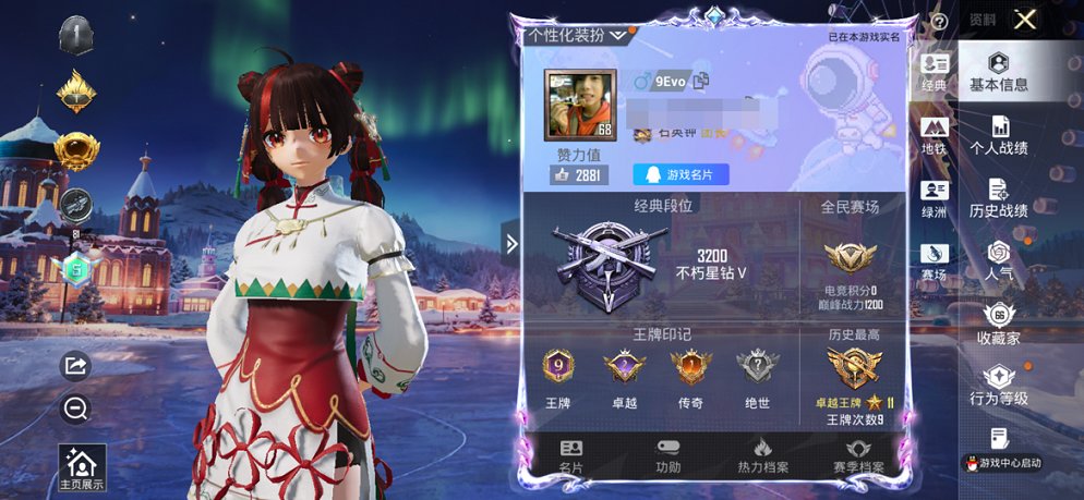 HPCMW40060和平精英账号详情图3 HPCMW40060和平精英账号详情图3