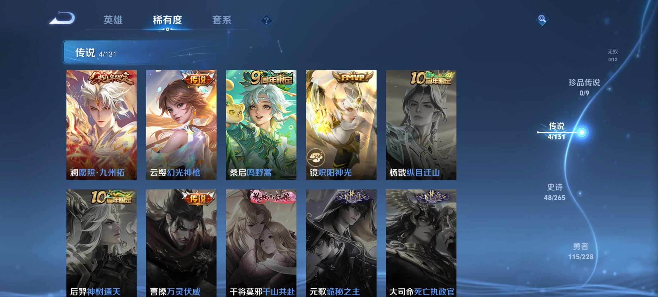 WZCMW41026王者荣耀账号详情图9