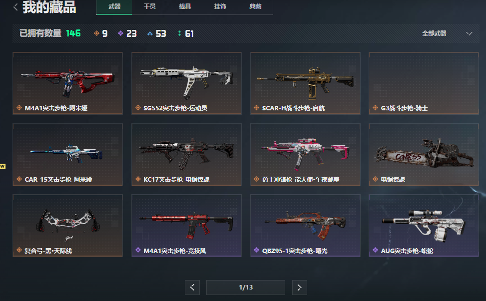 SJZCMW41493三角洲行动账号详情图11 SJZCMW41493三角洲行动账号详情图11