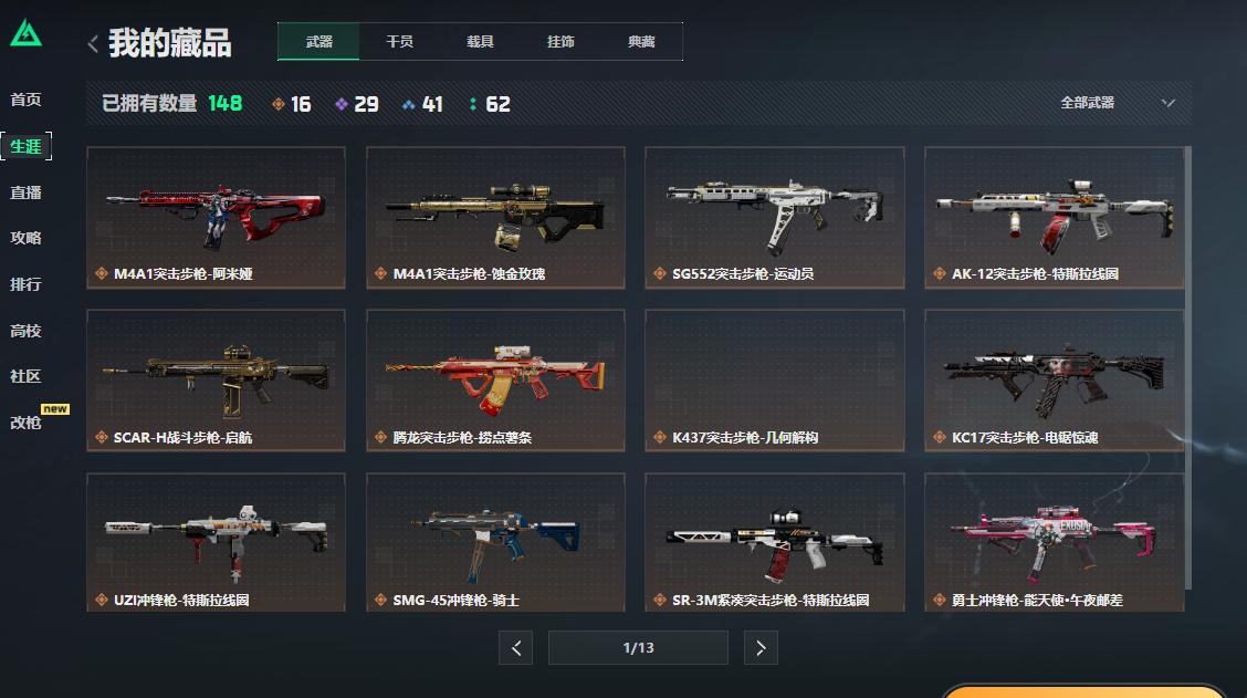 SJZCMW41490三角洲行动账号详情图13