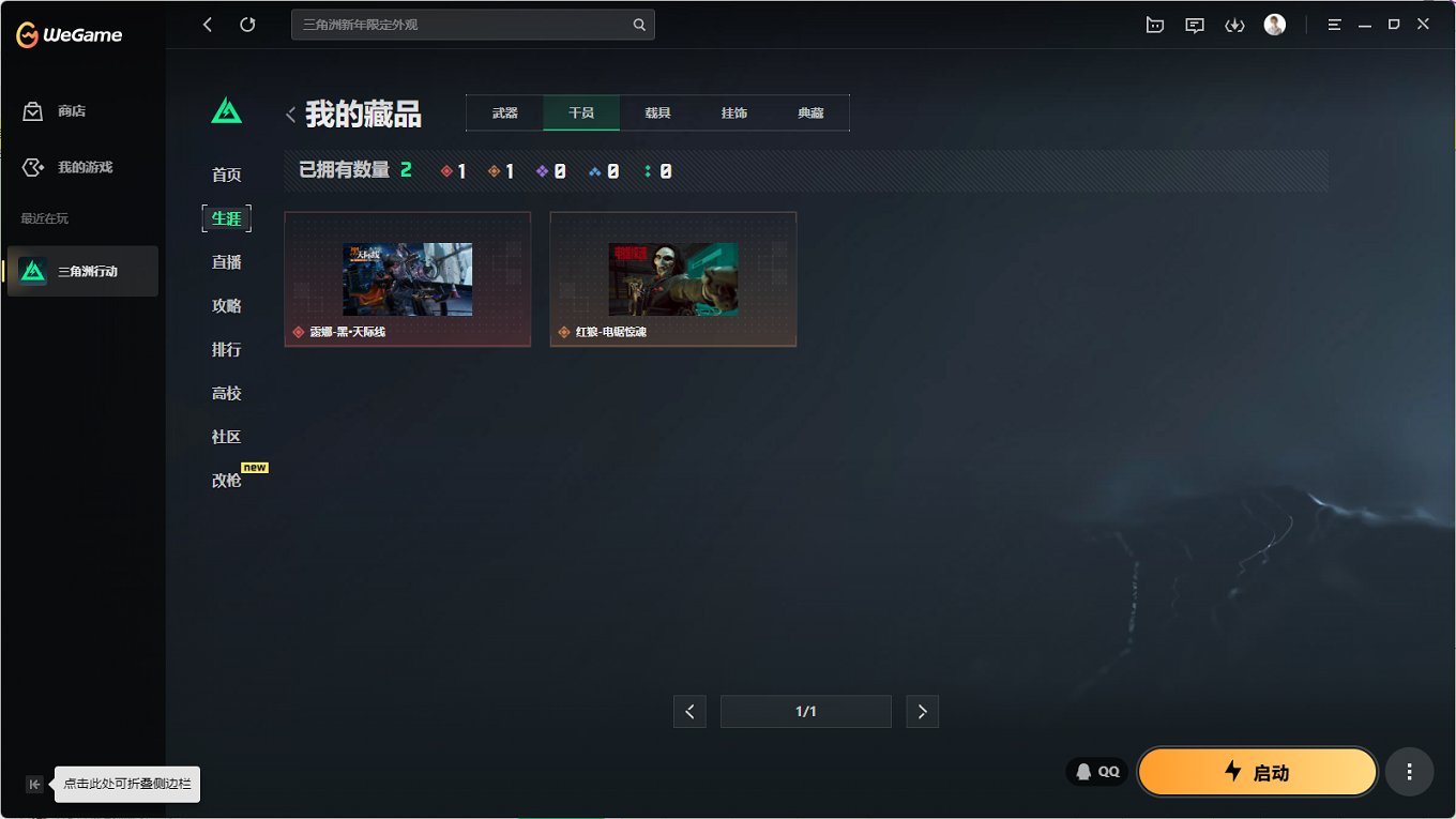 SJZCMW41497三角洲行动账号详情图2