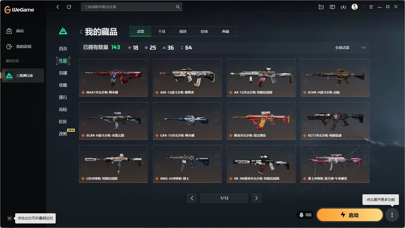 SJZCMW41497三角洲行动账号详情图25