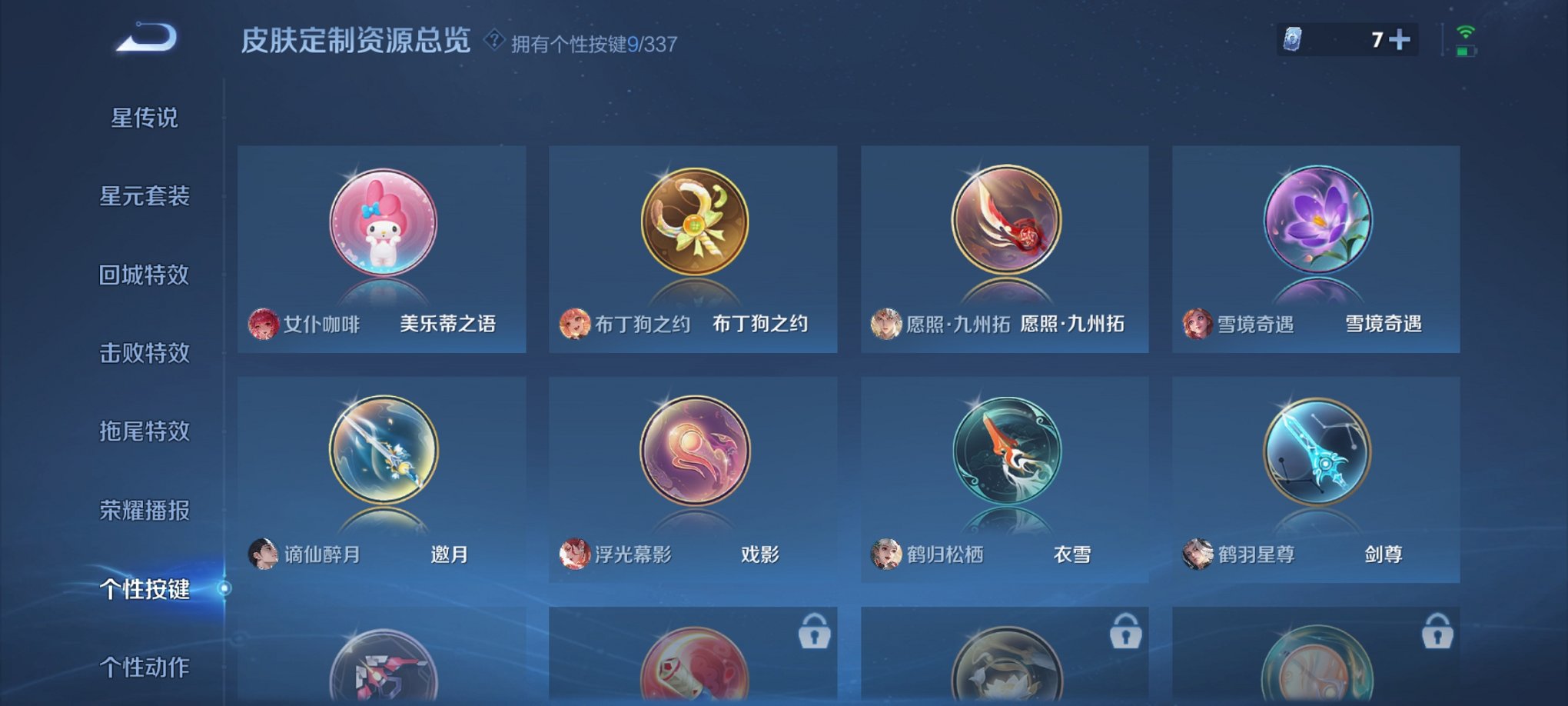 WZCMW47585王者荣耀账号详情图9