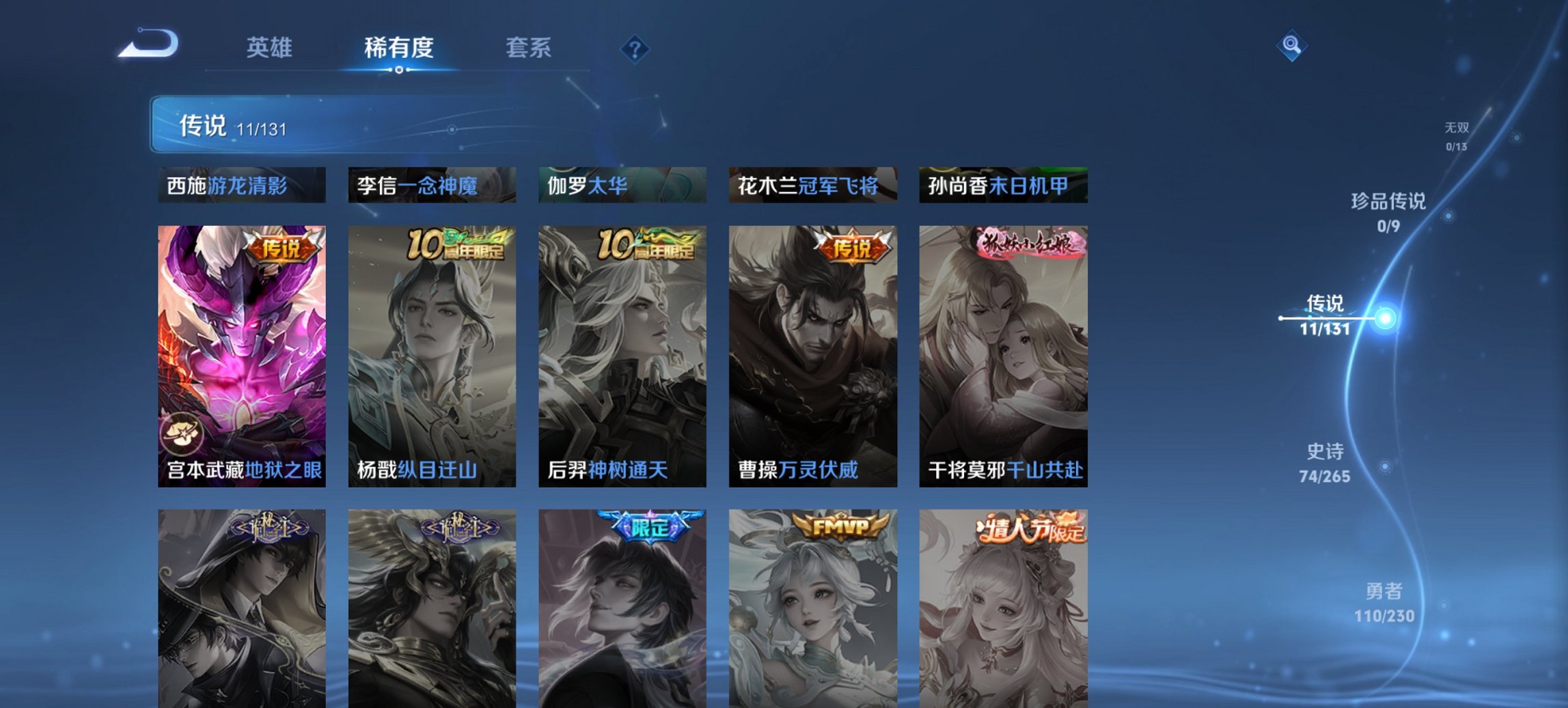 WZCMW411309王者荣耀账号详情图10