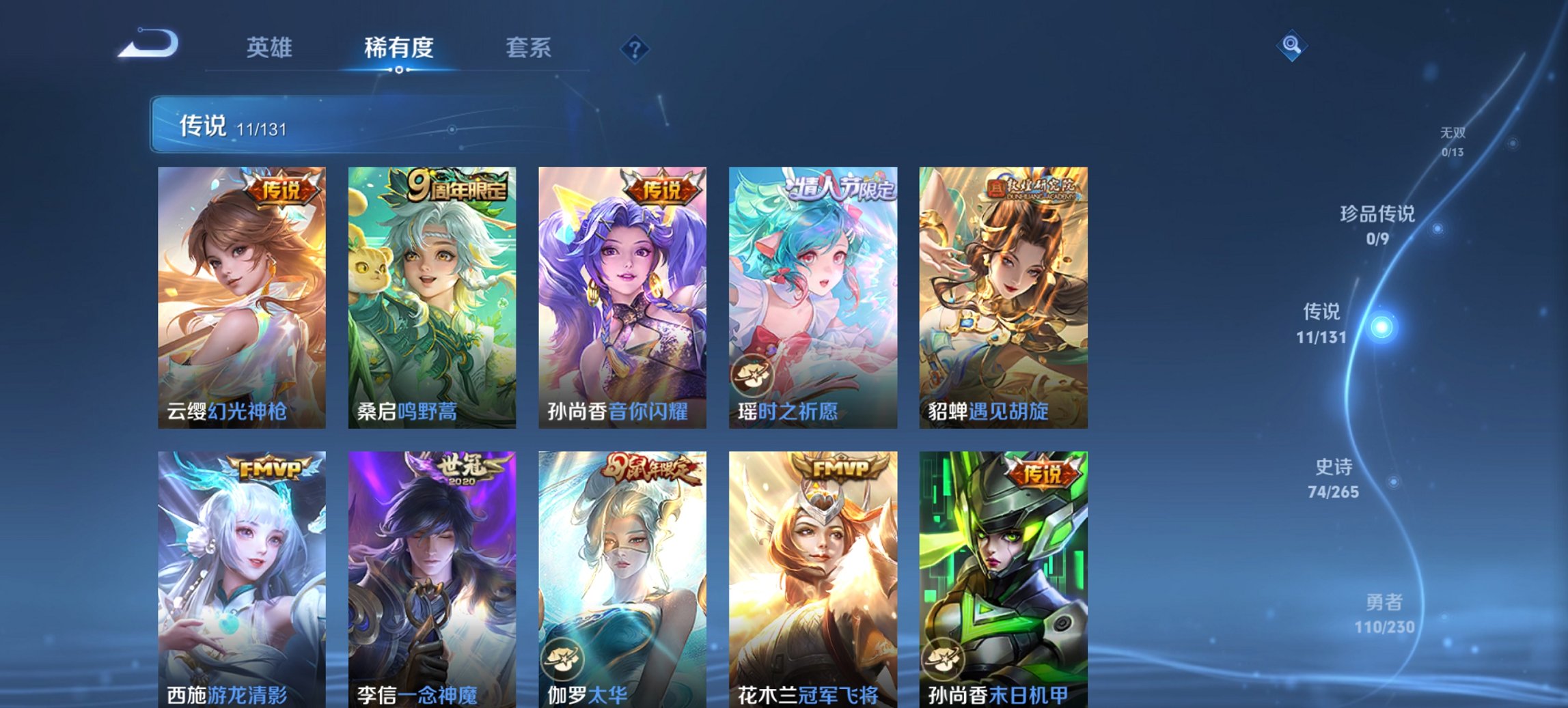 WZCMW411309王者荣耀账号详情图15