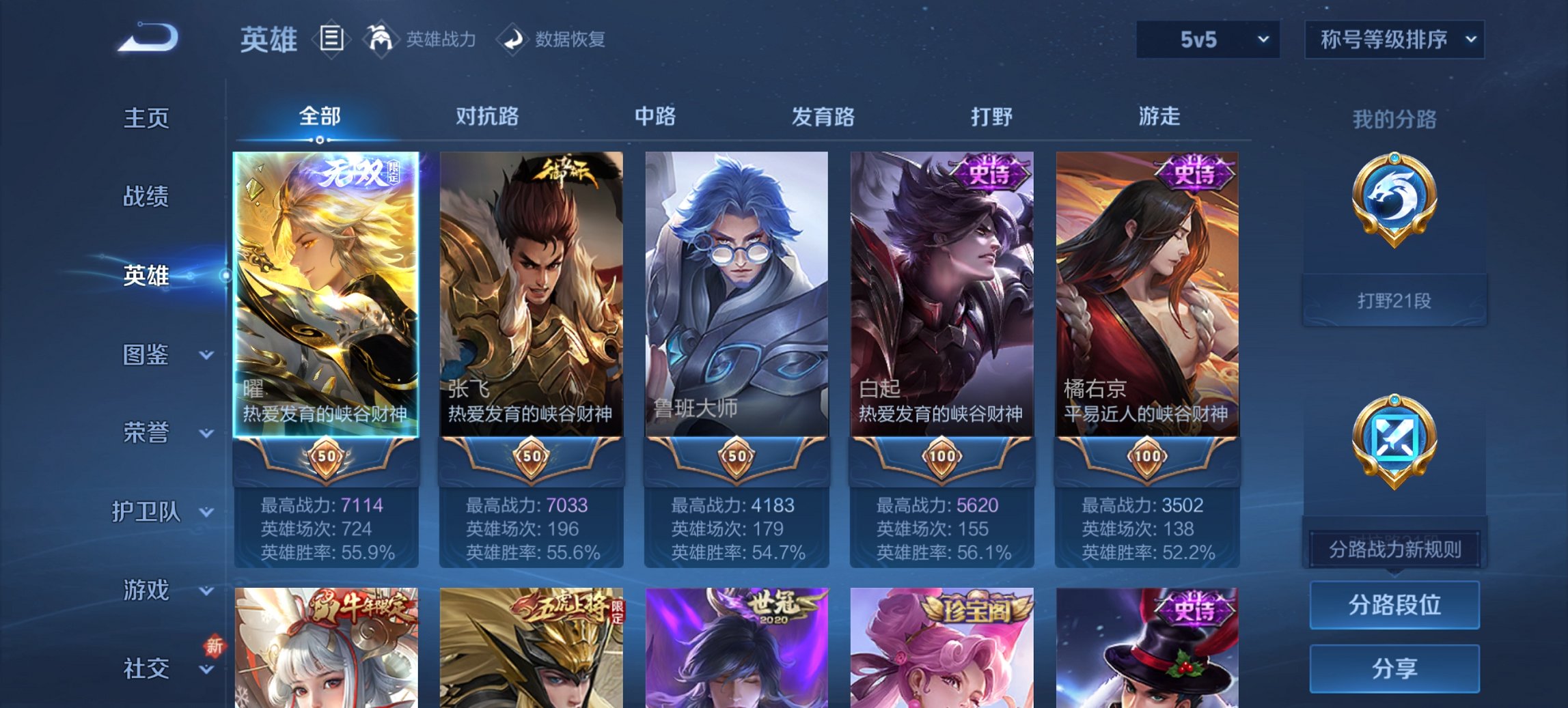 WZCMW47623王者荣耀账号详情图12 WZCMW47623王者荣耀账号详情图12