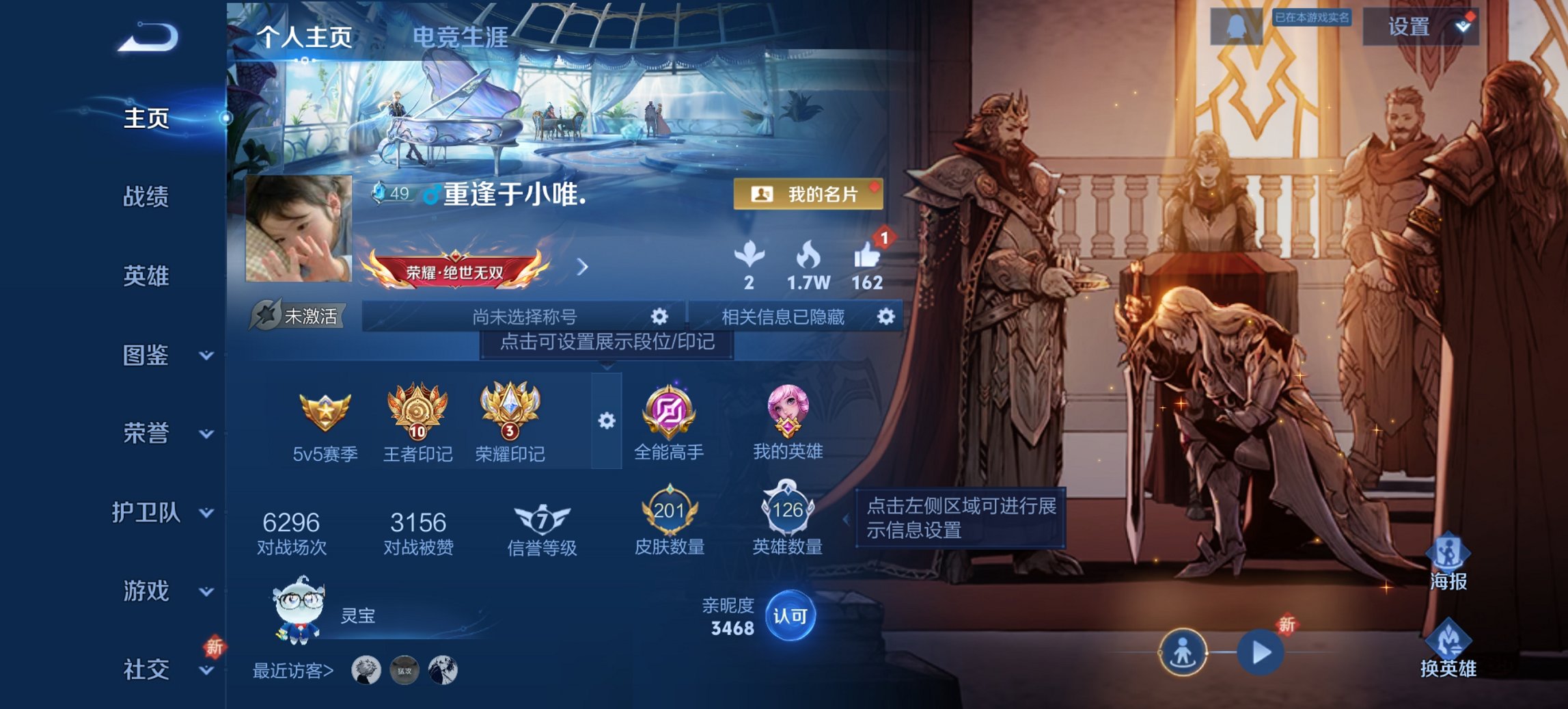 王者荣耀账号安卓QQ126英雄-201皮肤-可二次【至尊宝201皮肤1水晶6传说1星元】安卓QQ-126英雄-201皮肤