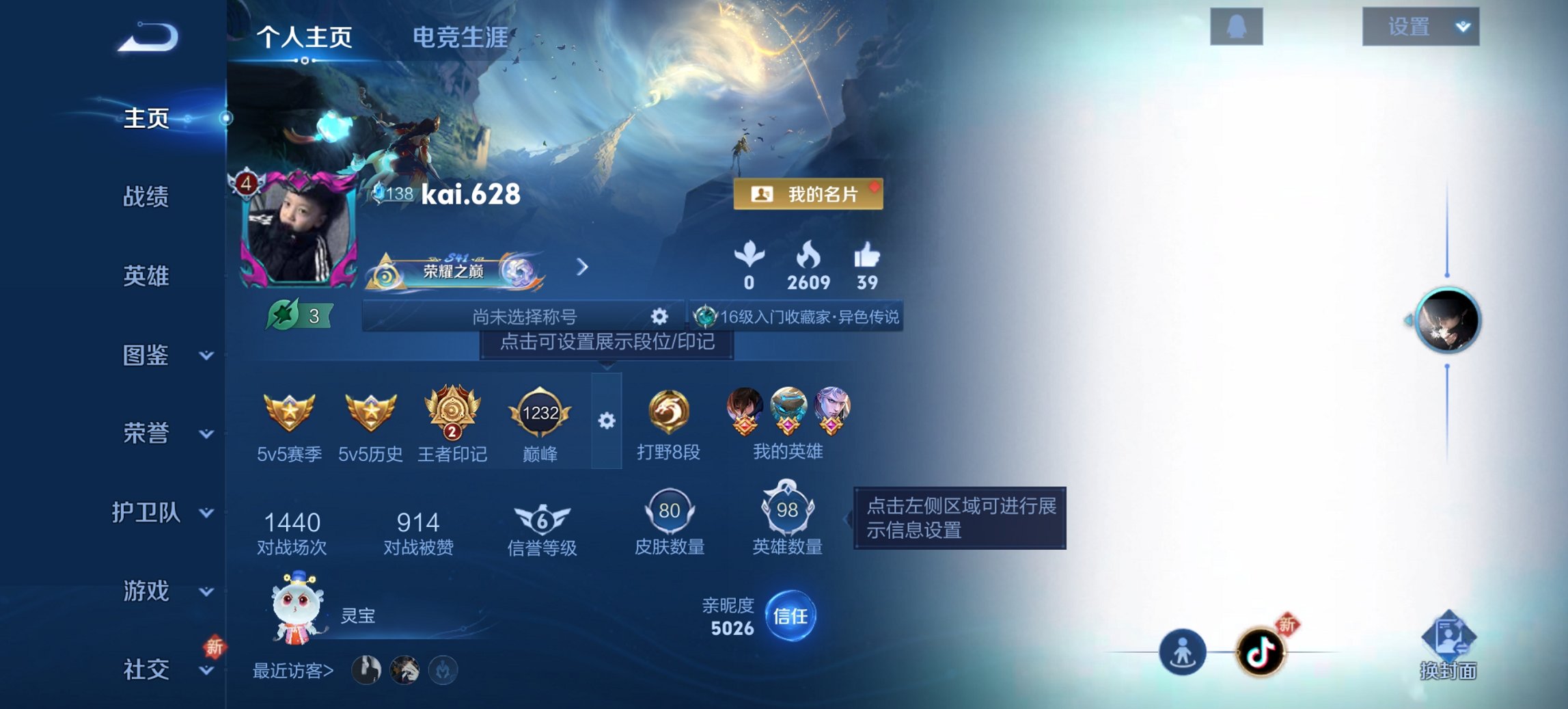 王者荣耀账号安卓QQ98英雄-80皮肤-可二次【九州拓地狱之眼6传说】安卓Q-98英雄【6传说】神树通天 愿照·九州拓 