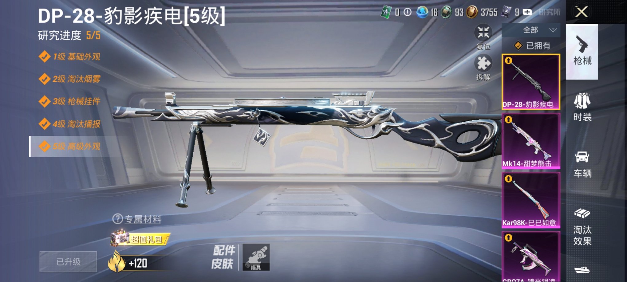 HPCMW43169和平精英账号详情图2 HPCMW43169和平精英账号详情图2