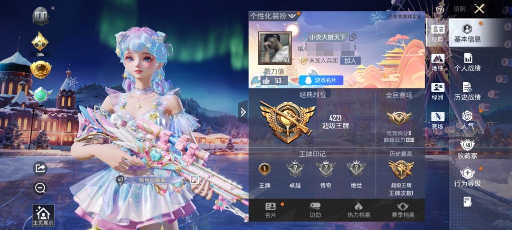 HPCMW43169和平精英账号详情图5 HPCMW43169和平精英账号详情图5