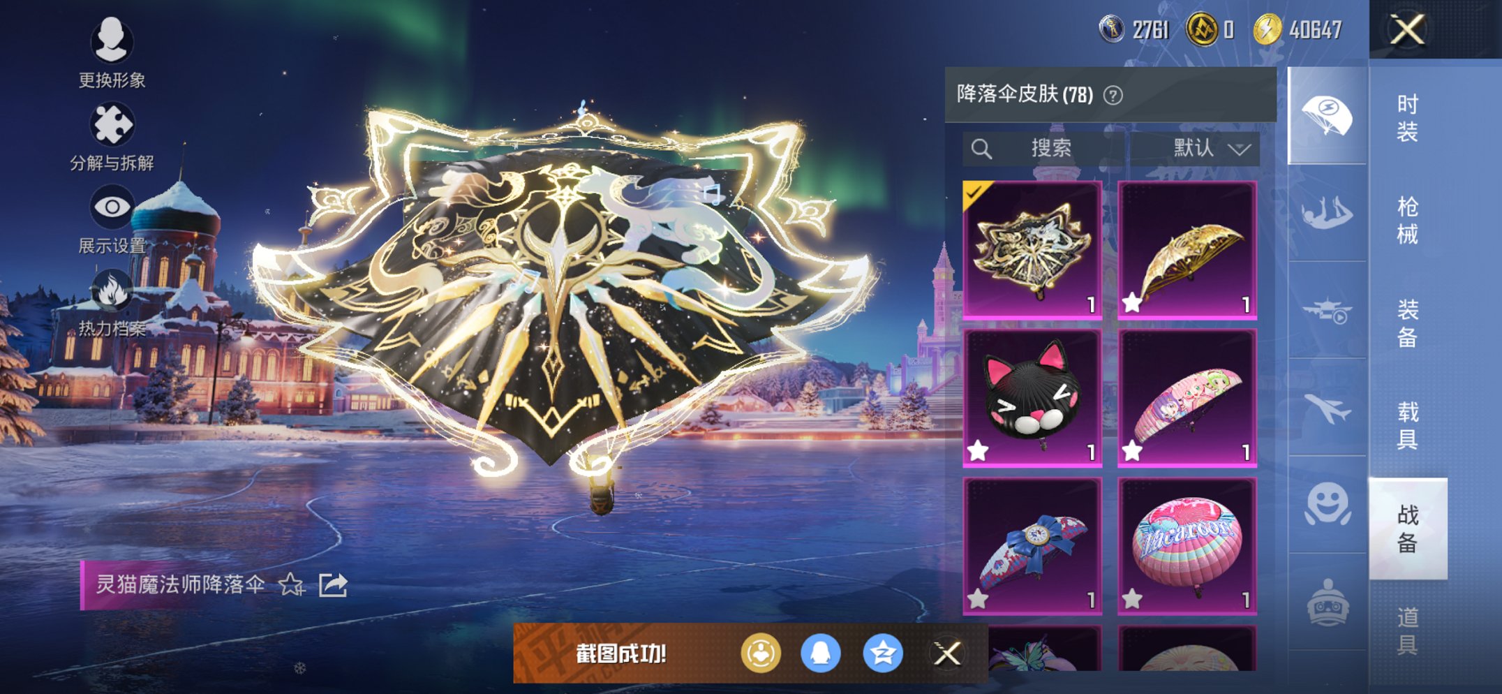 HPCMW43176和平精英账号详情图6 HPCMW43176和平精英账号详情图6