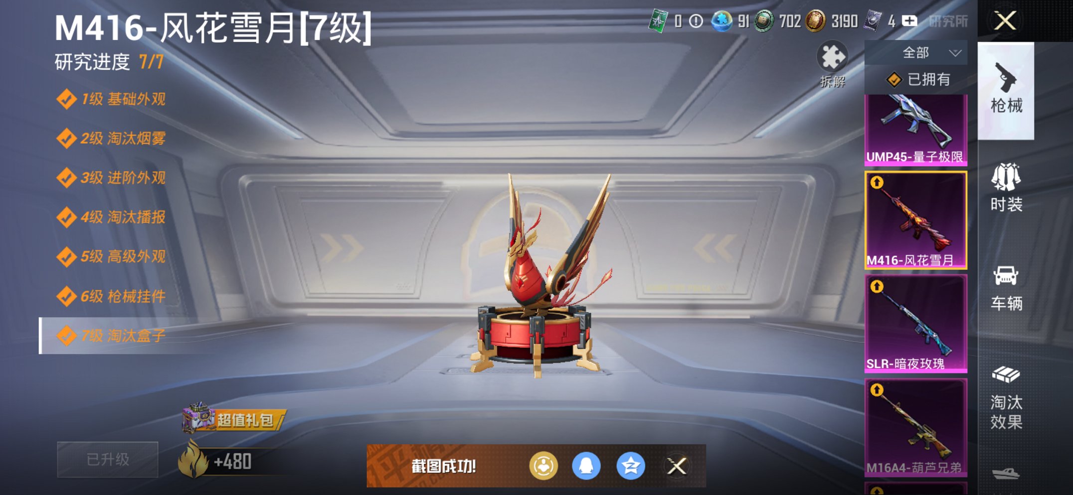 HPCMW43176和平精英账号详情图7 HPCMW43176和平精英账号详情图7