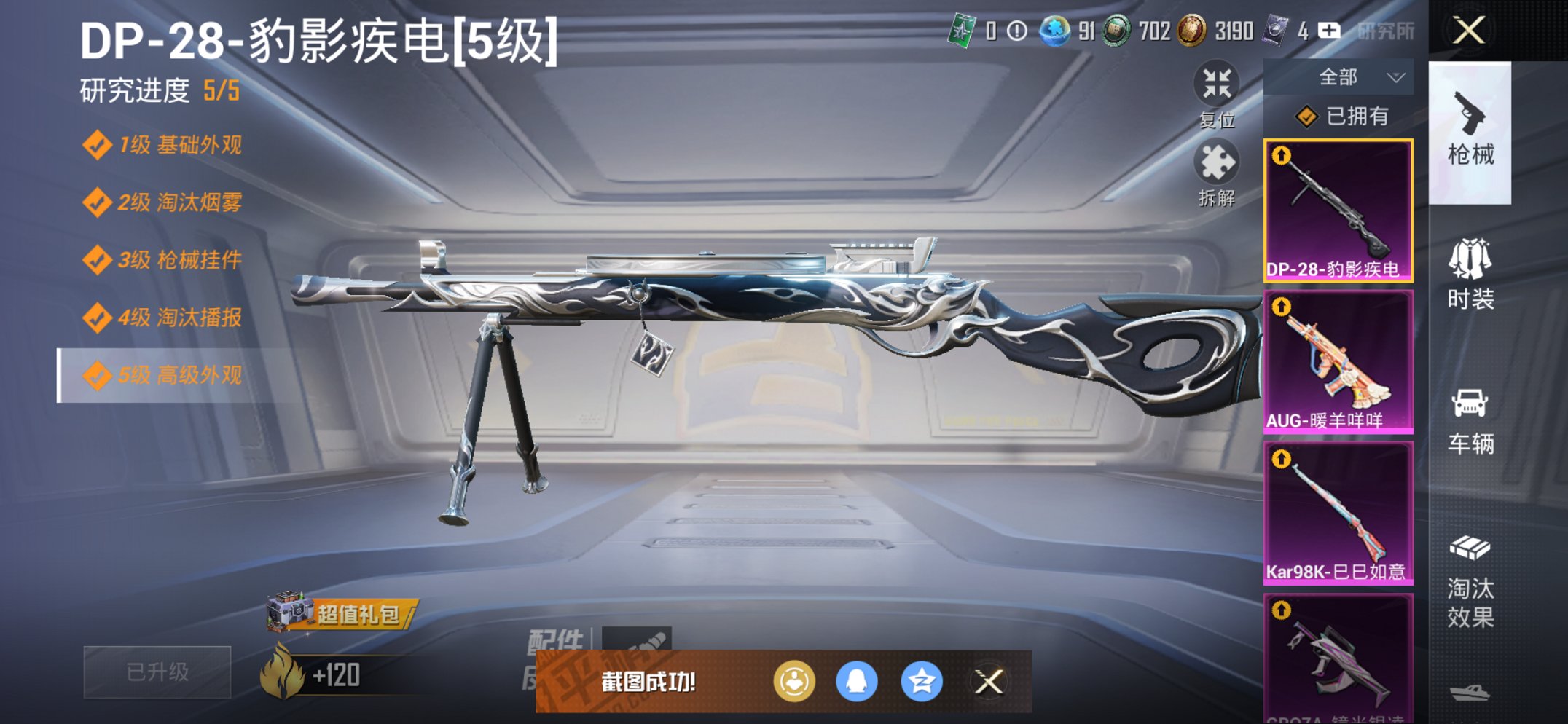 HPCMW43176和平精英账号详情图13 HPCMW43176和平精英账号详情图13