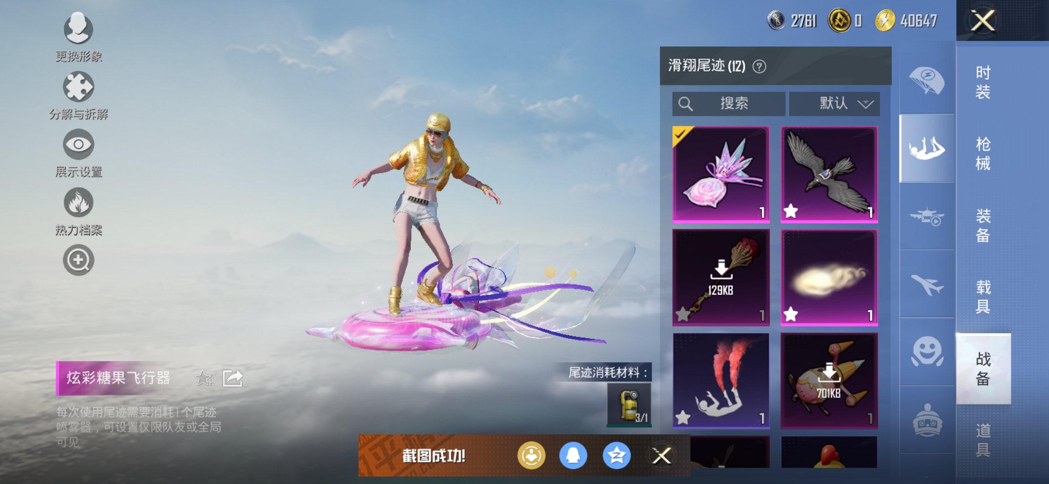 HPCMW43176和平精英账号详情图14 HPCMW43176和平精英账号详情图14