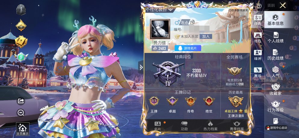 HPCMW43176和平精英账号详情图16 HPCMW43176和平精英账号详情图16