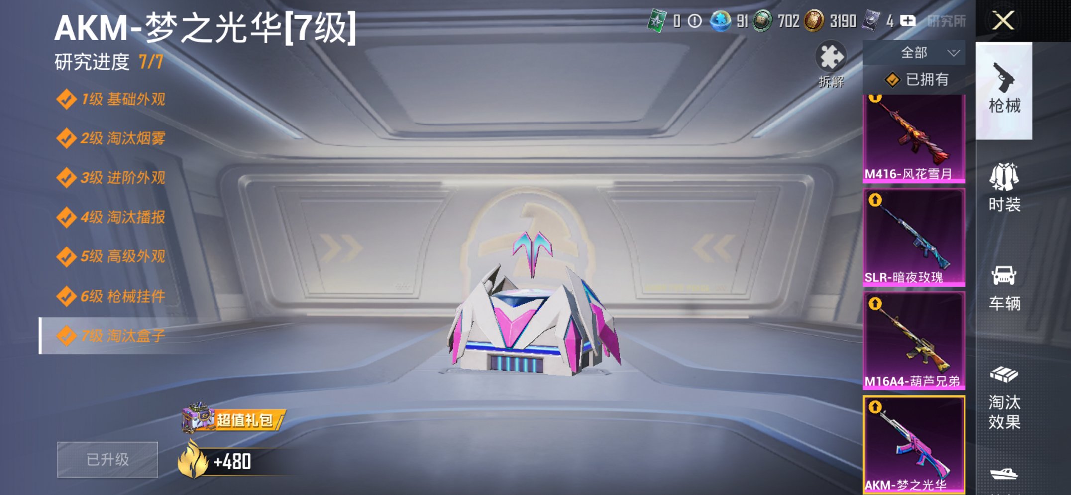 HPCMW43176和平精英账号详情图20 HPCMW43176和平精英账号详情图20