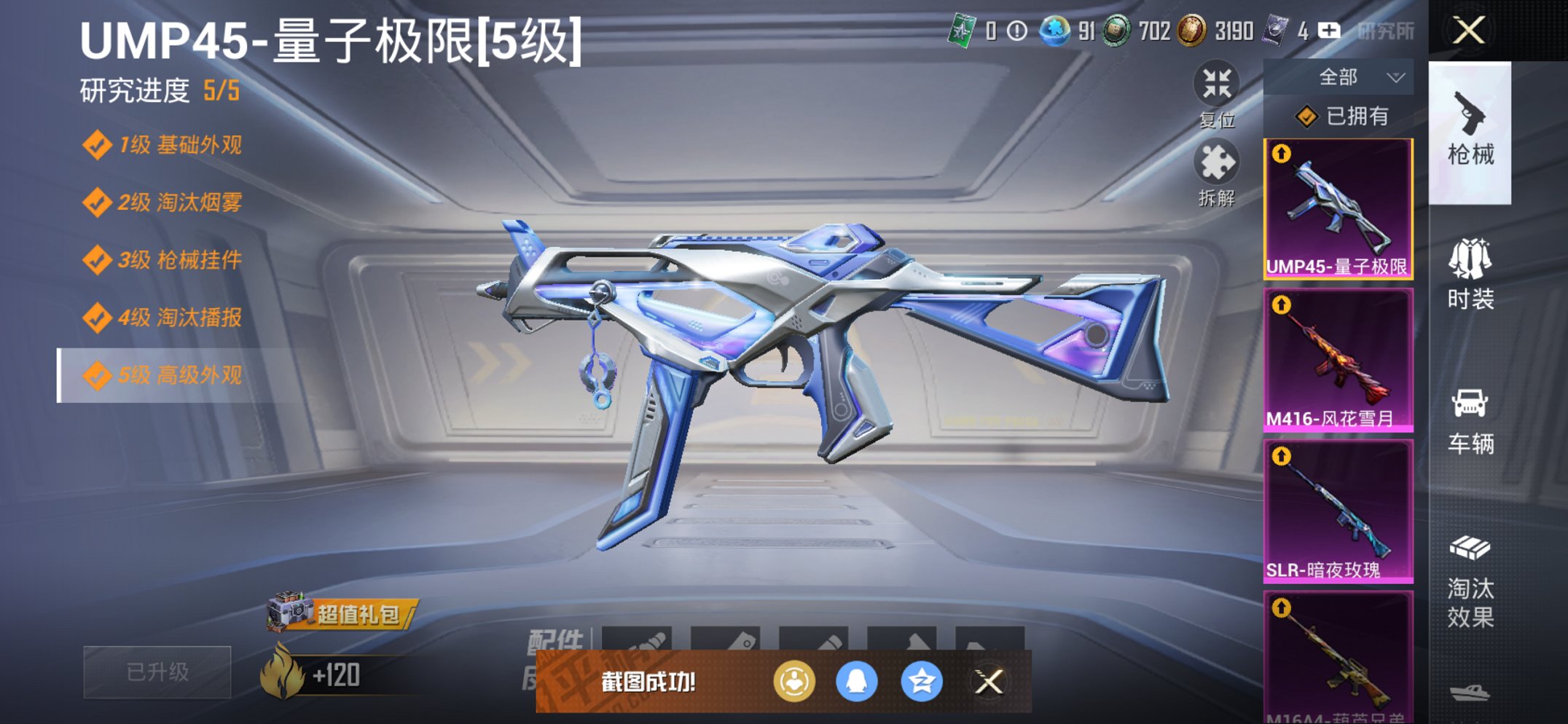 HPCMW43176和平精英账号详情图23 HPCMW43176和平精英账号详情图23